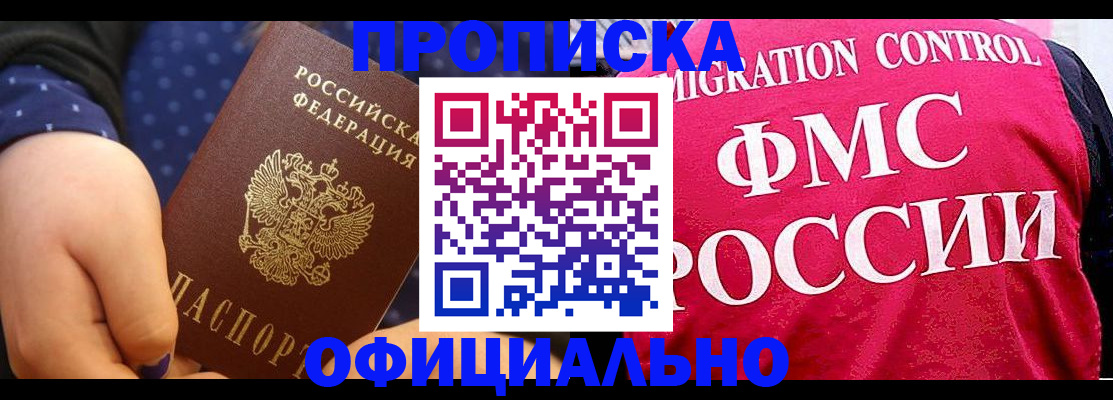 прописка для работы в Рузаевке