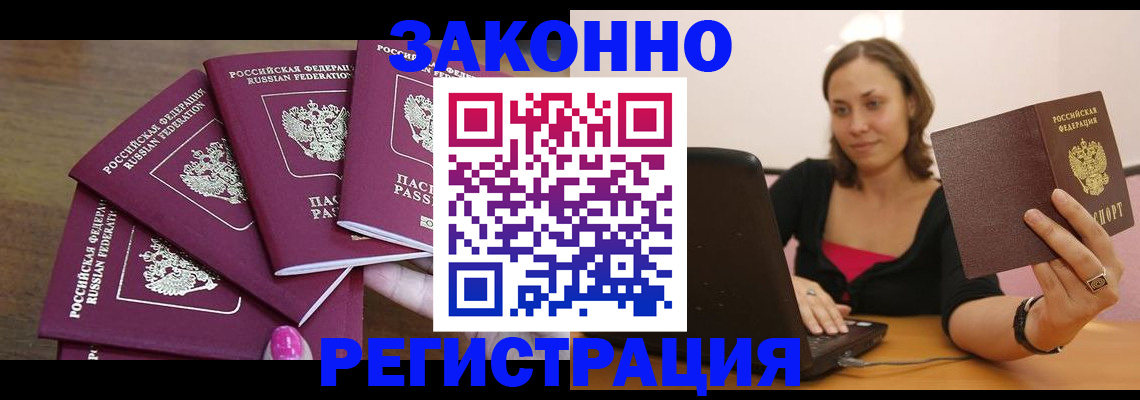 где прописаться в Рузаевке